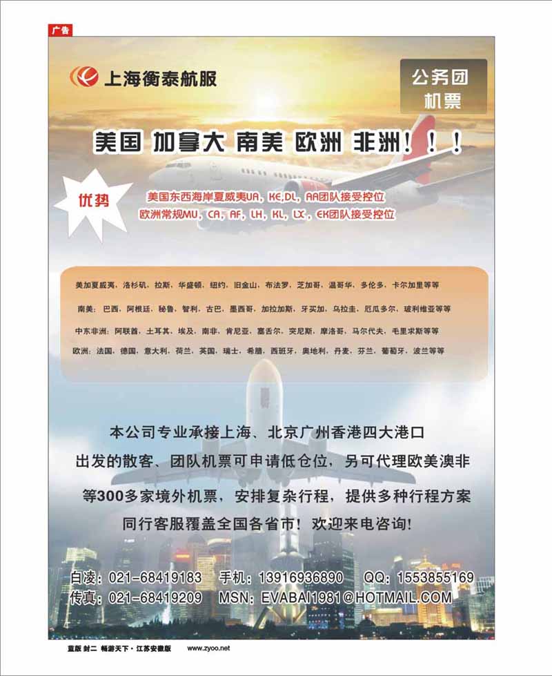 320期《畅游天下》江苏安徽版 封二