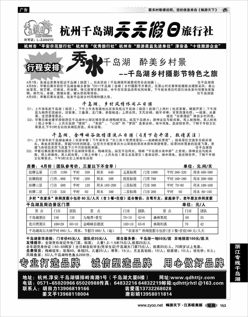 153 浙江专线千岛湖 千岛湖天天假日旅行社