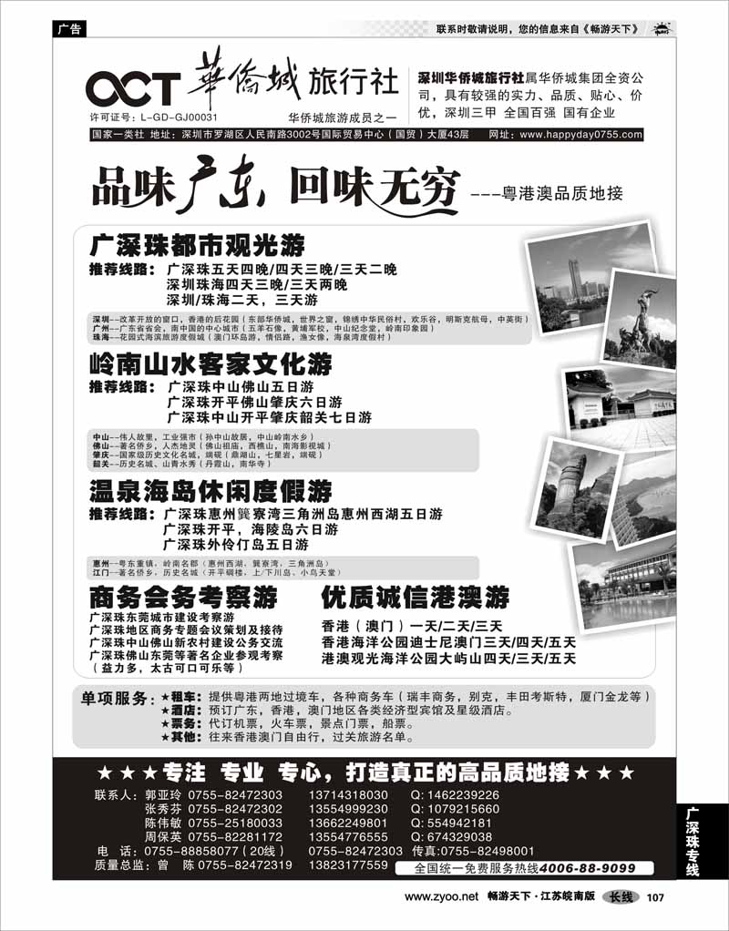 107 广深珠专线 深圳华侨城国际旅行社（粤港澳高品质地接）