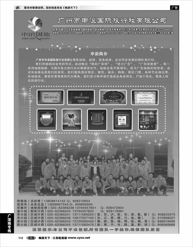 112 广深珠专线 广东专业地接－广州市申浪国际旅行社