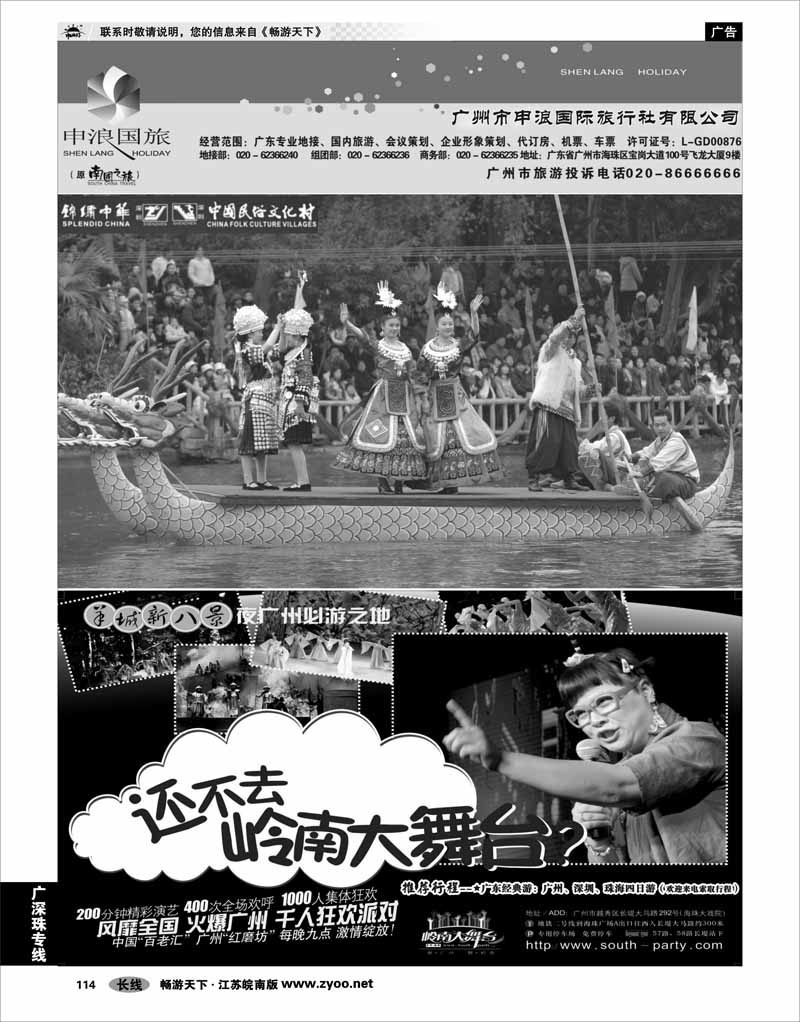 114 广深珠专线 广东专业地接－广州市申浪国际旅行社