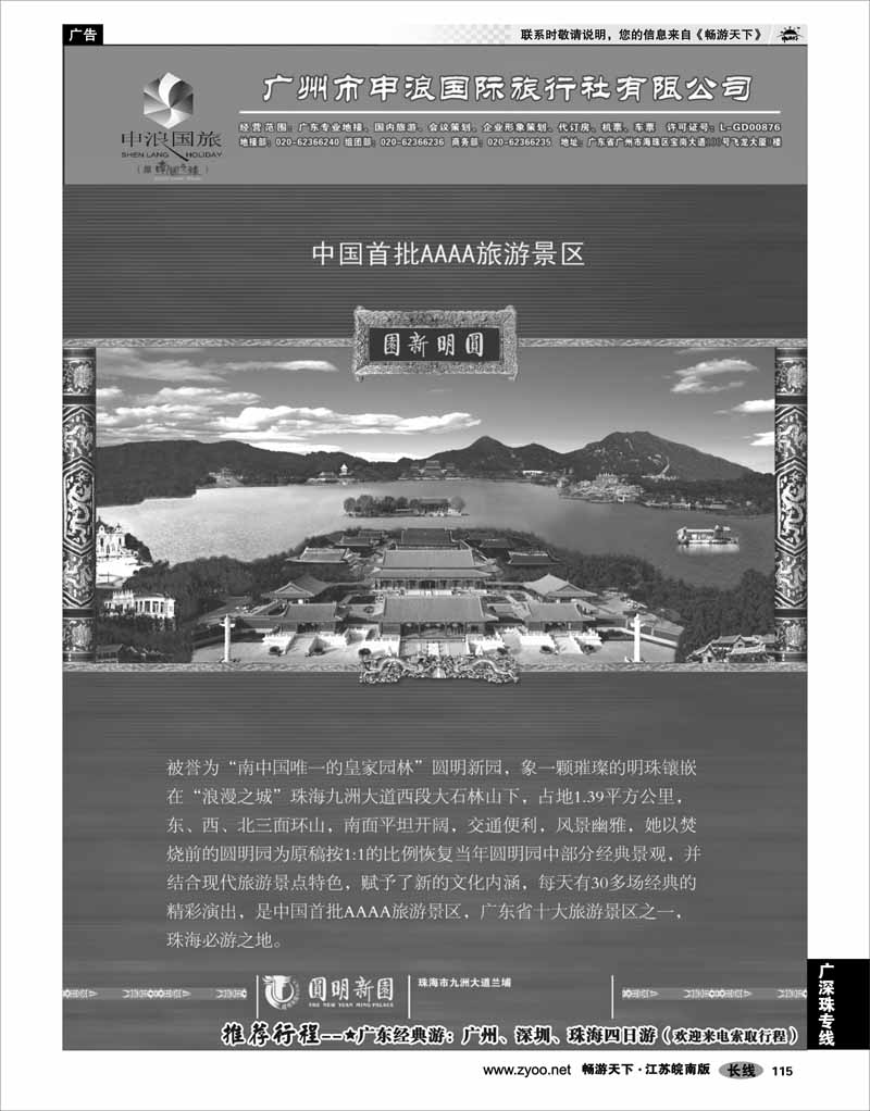 115 广深珠专线 广东专业地接－广州市申浪国际旅行社