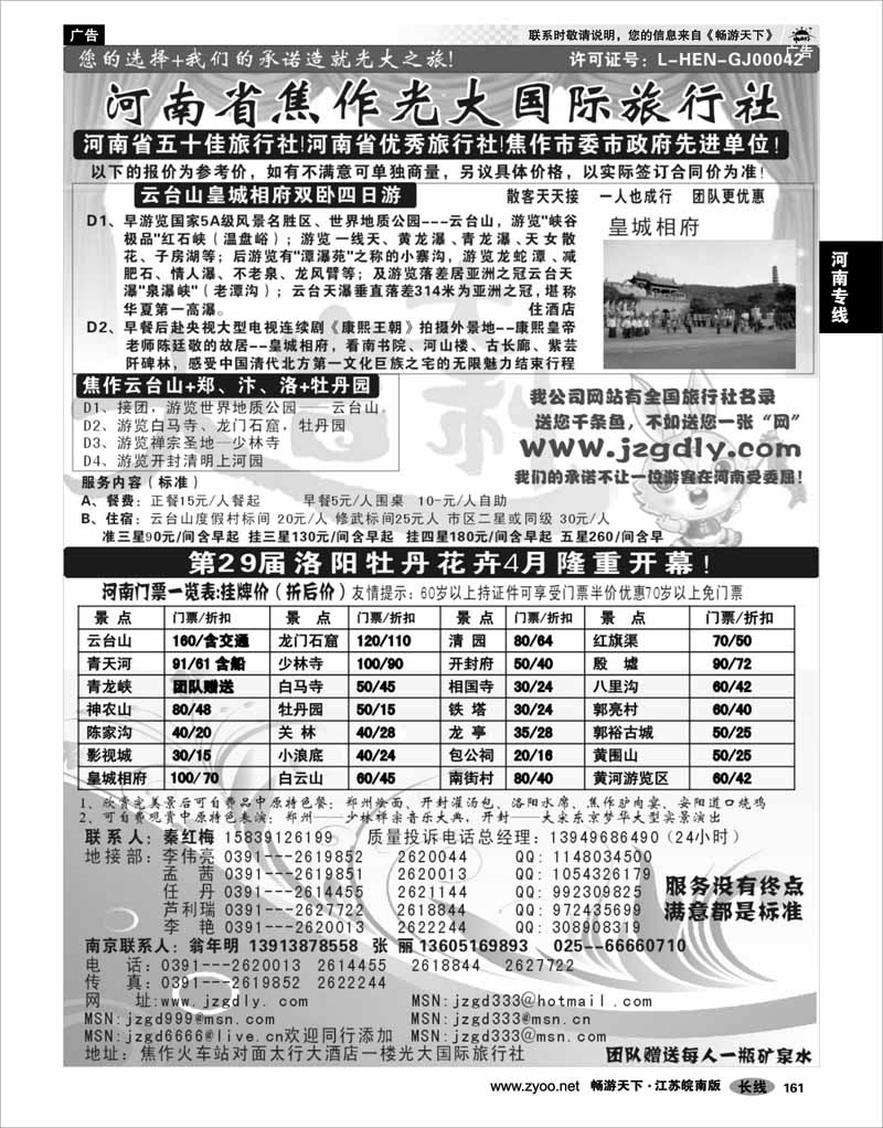 161 河南专线 ★★★河南焦作光大国际旅行社★★★南京办事处