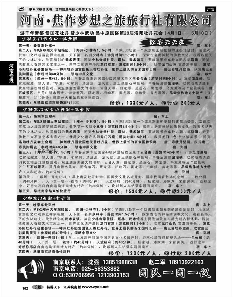 162 河南专线 ●●焦作梦想之旅旅行社●●河南全线地接