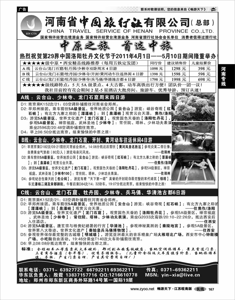 167 河南专线 中原精品游★★★★★河南省中国旅行社(总社)