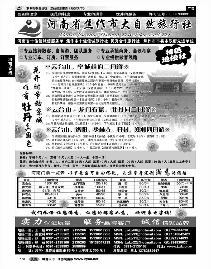 168 河南专线 焦作大自然旅行社.中原精品线路