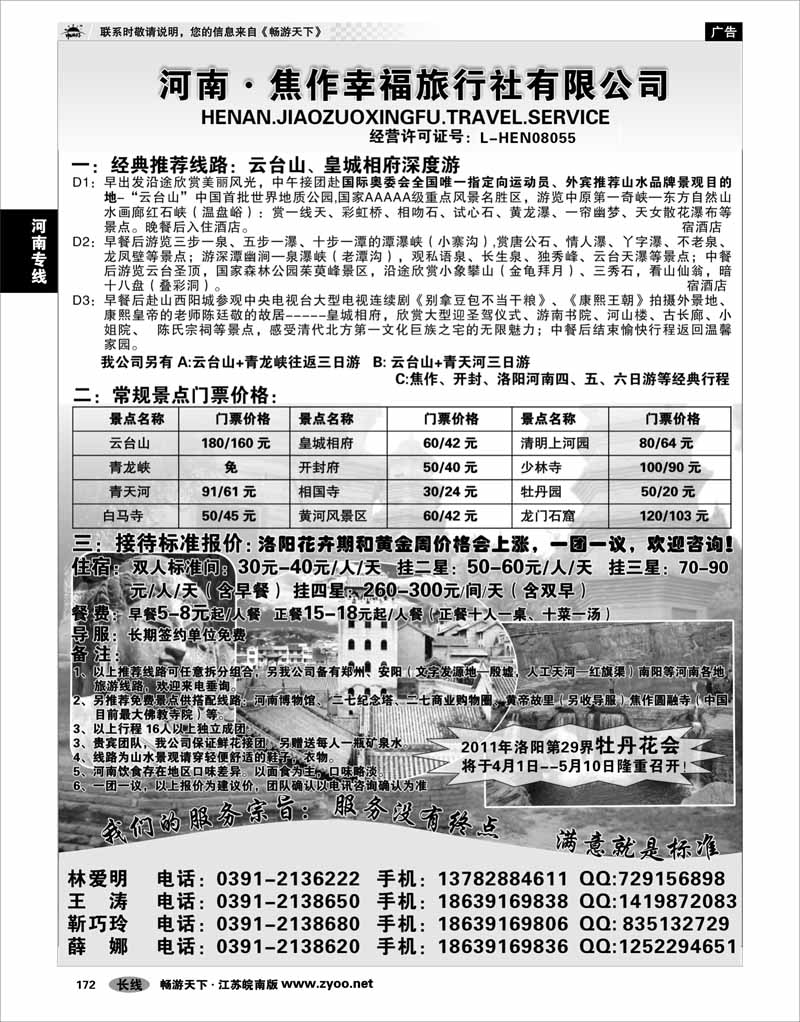 172 河南专线 河南·焦作幸福旅行社有限公司