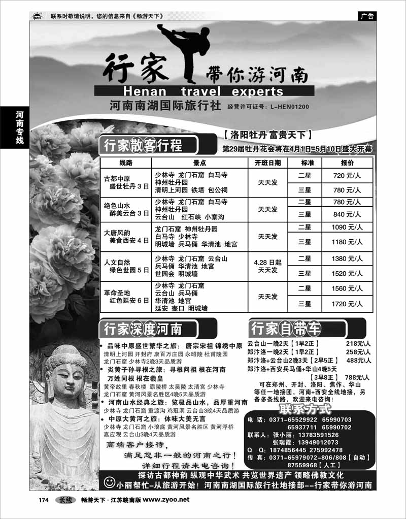 174 河南专线  行家带你游河南-河南南湖国际旅行社