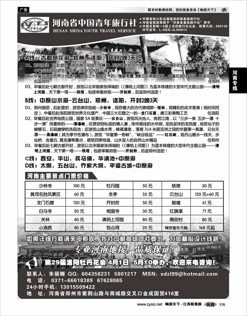 175 河南专线 畅游河南—河南省中国青年旅行社