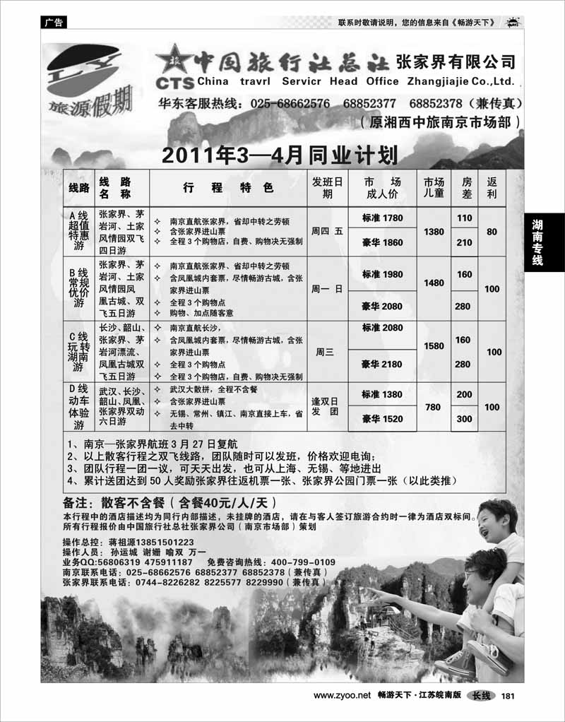 181 湖南专线 张家界旅源假期