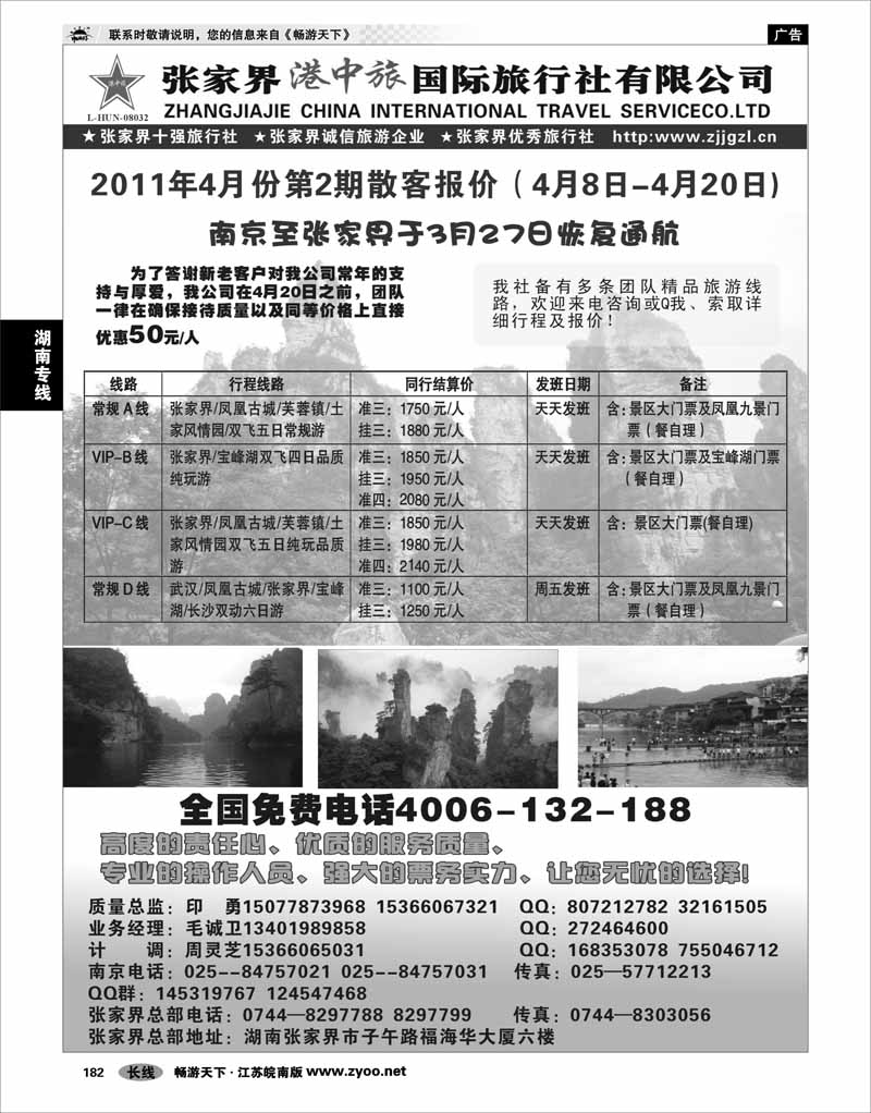 182 湖南专线 张家界港中旅国际旅行社有限公司
