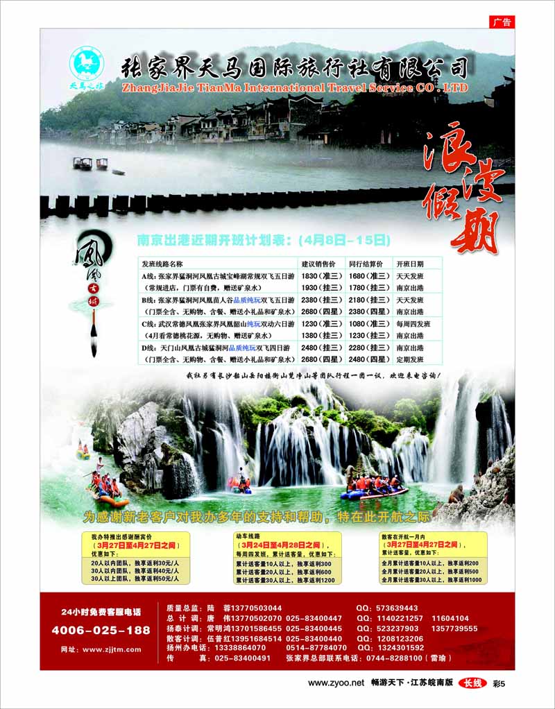 彩5 张家界天马陆蓉
