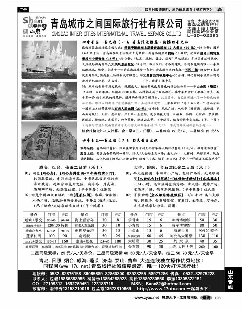 103 山东专线 山东大连专线-青岛(大连)城市之间国际旅行社