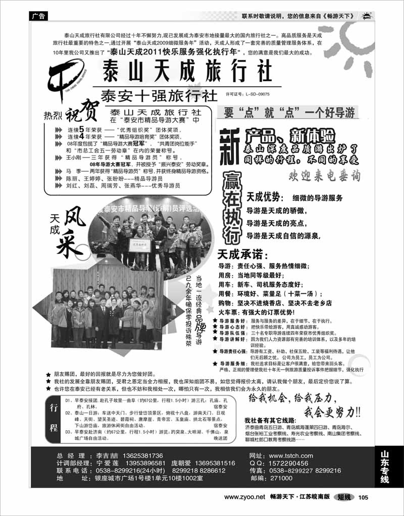105 山东专线 泰山天成旅行社