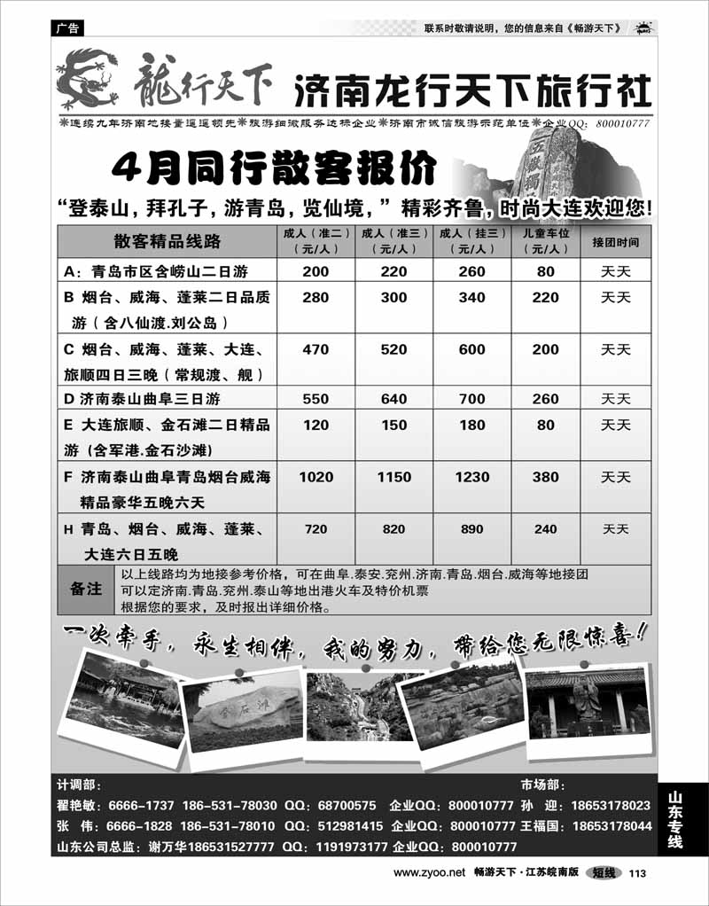 113 山东专线 济南龙行天下旅行社—山东专业地接