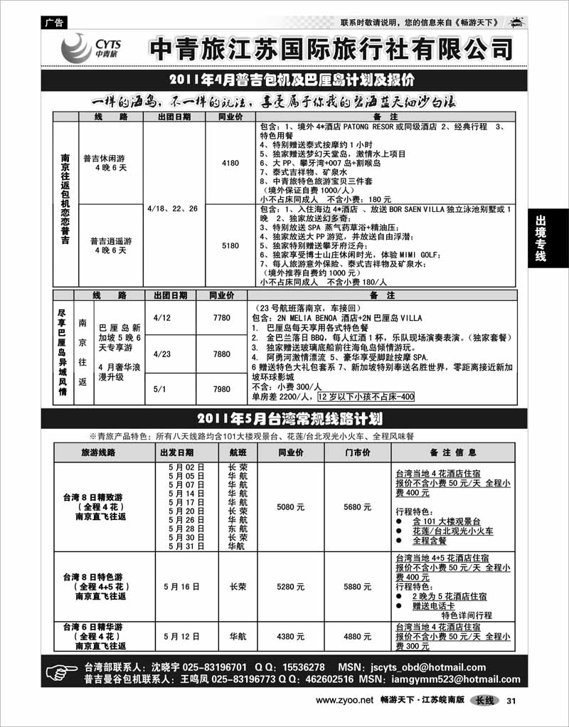 31 出境专线 中青旅江苏国际旅行社有限公司