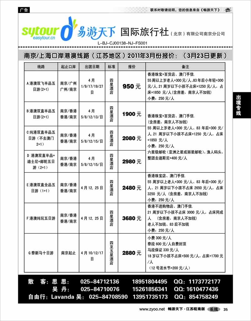 35 出境专线 易游天下国际旅行社南京分公司02