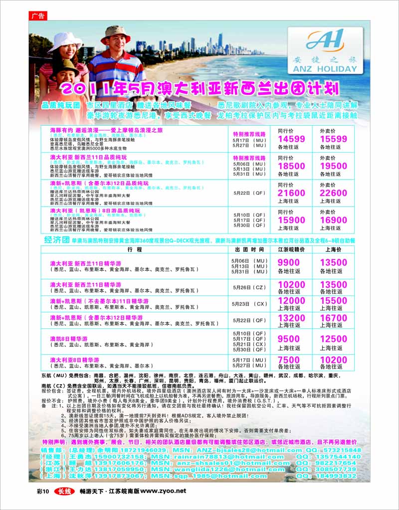 彩10 北京安捷之旅国际旅行社有限公司
