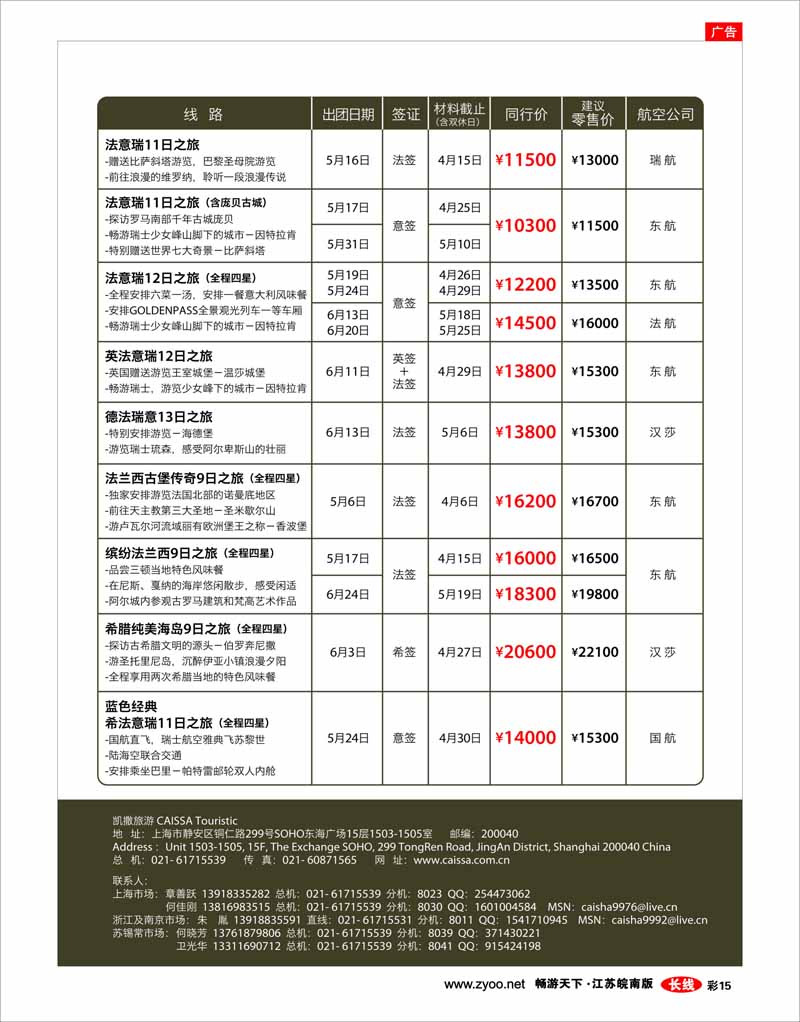 彩15 凯撒旅游—欧洲