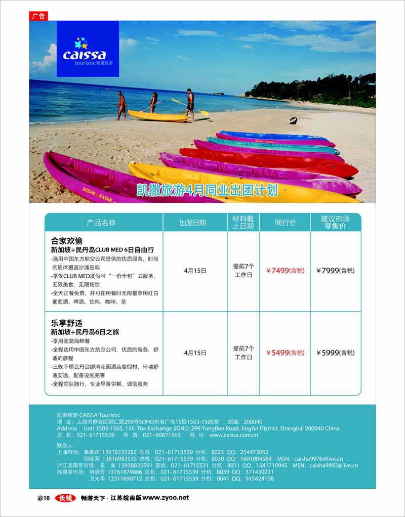 彩18 凯撒旅游—亚洲