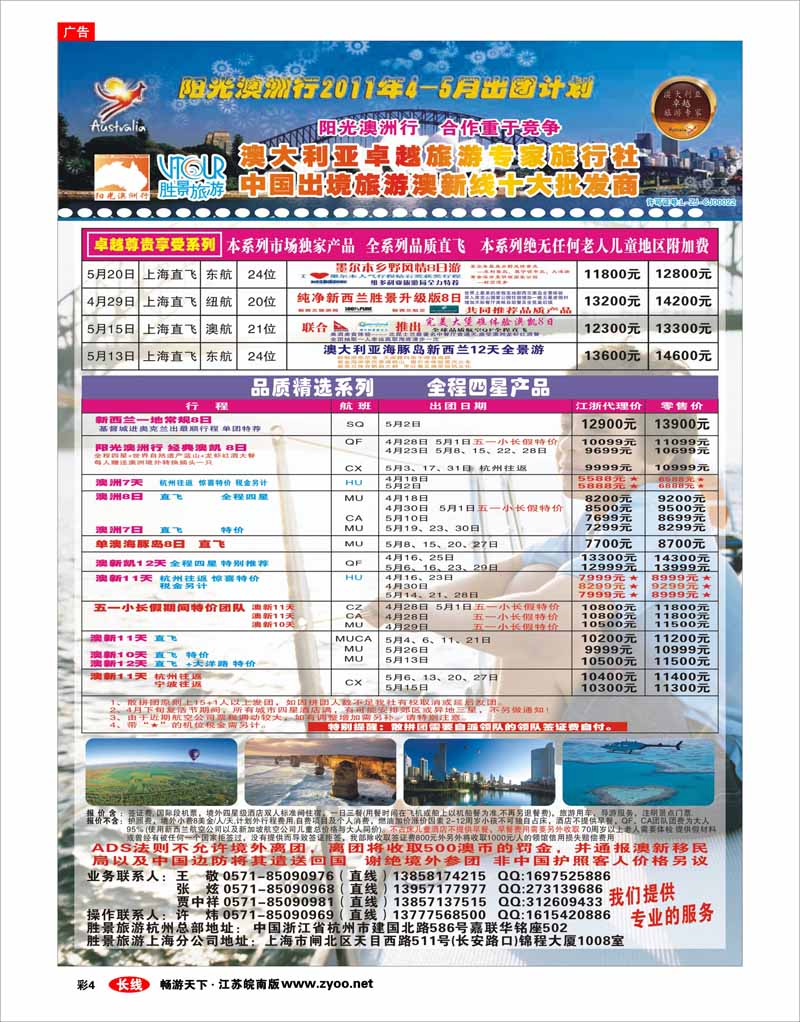 彩4 浙江胜景旅游旗下品牌●阳光澳洲行