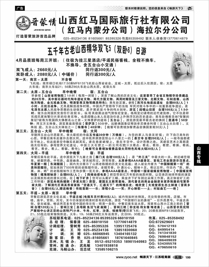 199 山西专线 山西红马国际旅行社—内蒙古分公司呼伦贝尔分公司