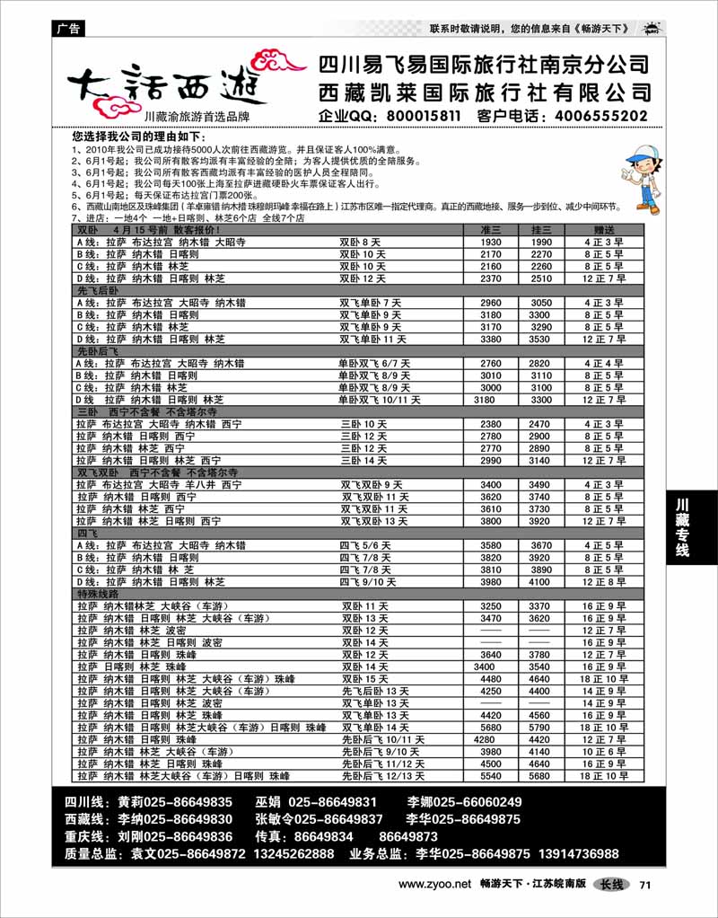71 川藏专线 大话西游-四川西藏重庆首选批发商02