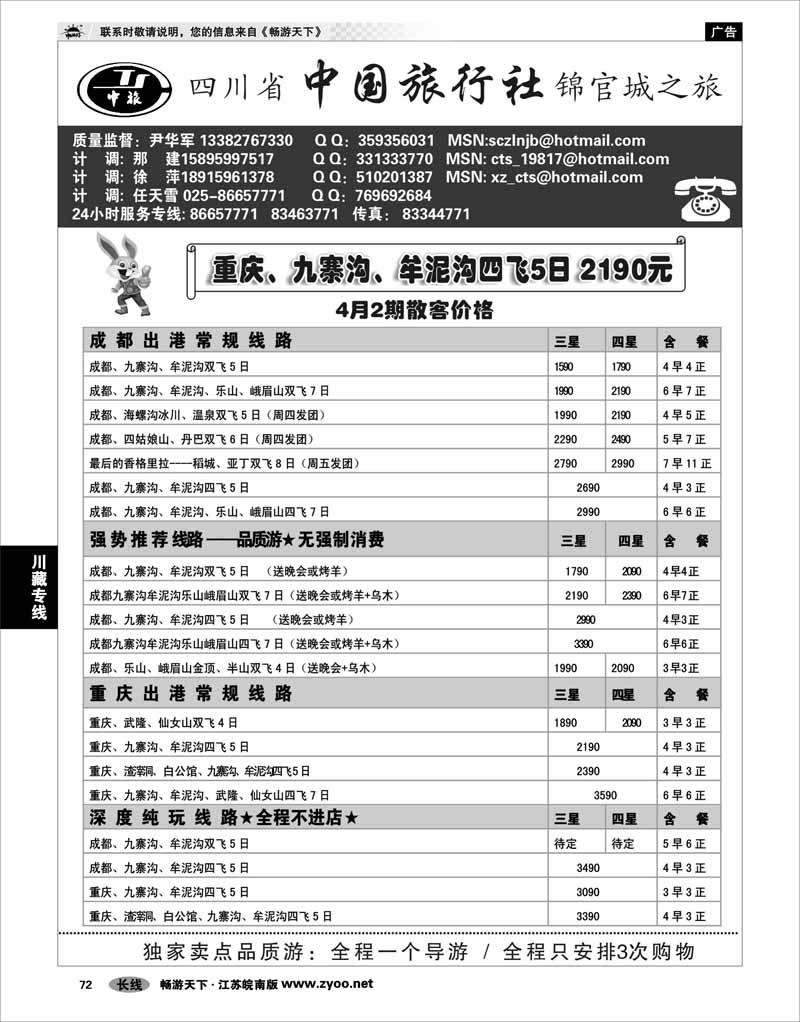 72 川藏专线 四川省中国旅行社尹华军01