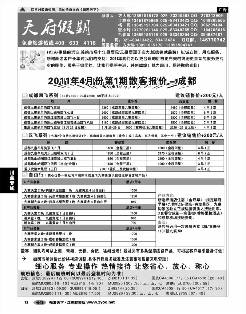 78 川藏专线 天府假期01