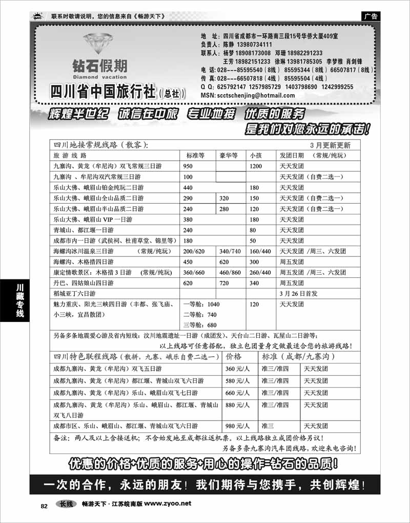 82 川藏专线 四川省中国旅行社总社●九寨、峨眉、乐山专业地接
