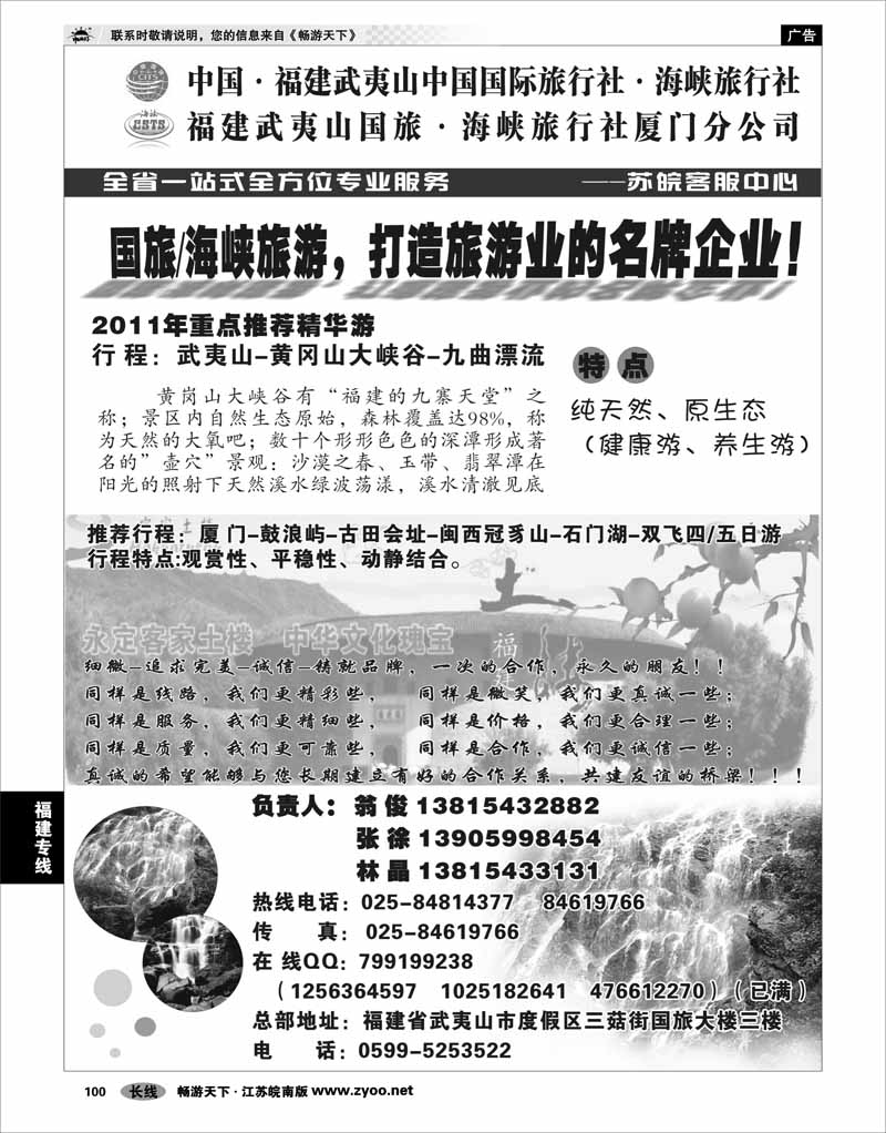 100 福建专线 武夷山海峡国旅