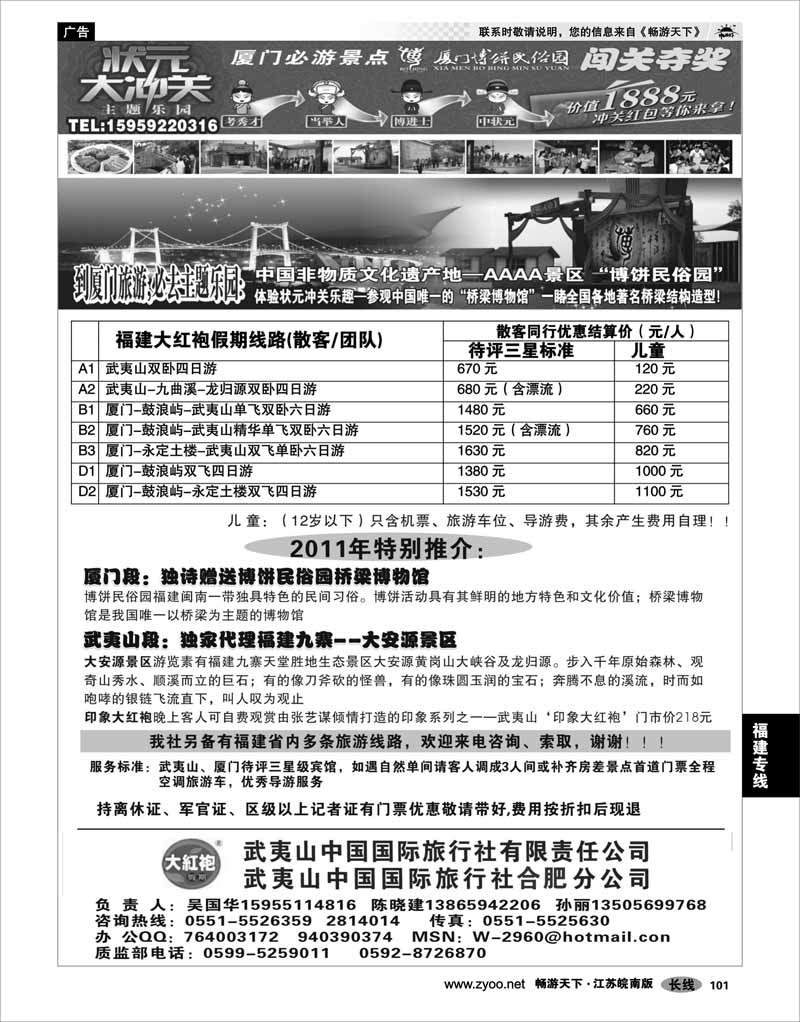 101 福建专线 大红袍假期武夷山国旅VS博饼民俗园