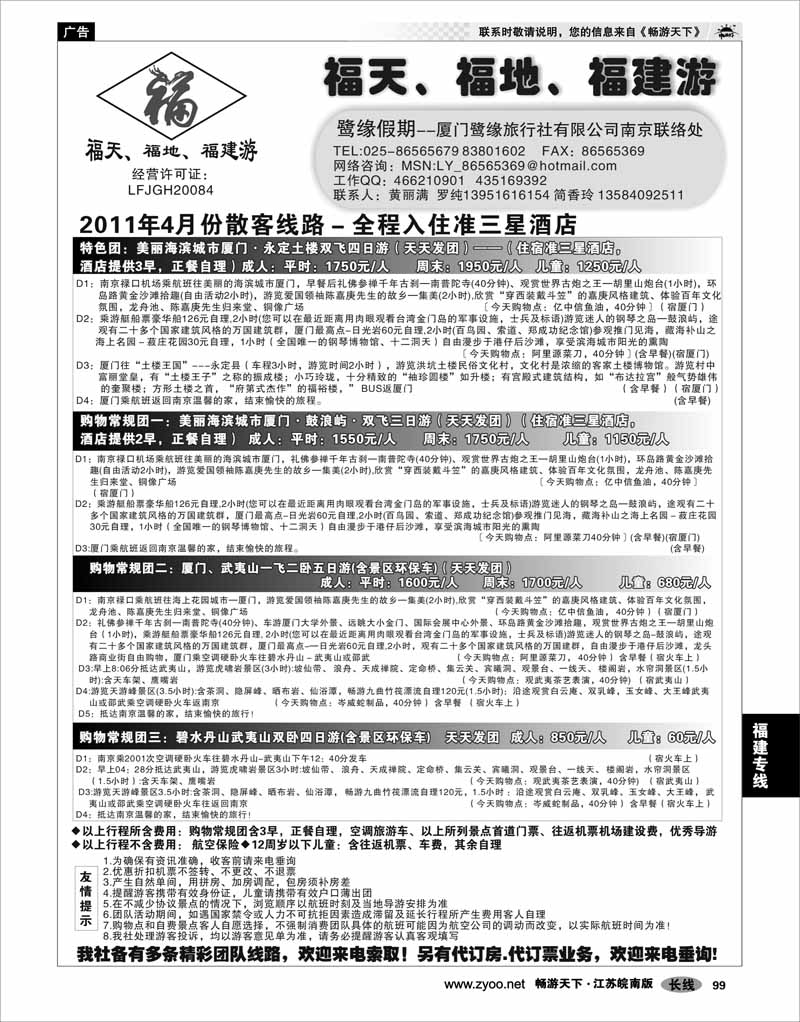 99 福建专线 厦门鹭缘假期