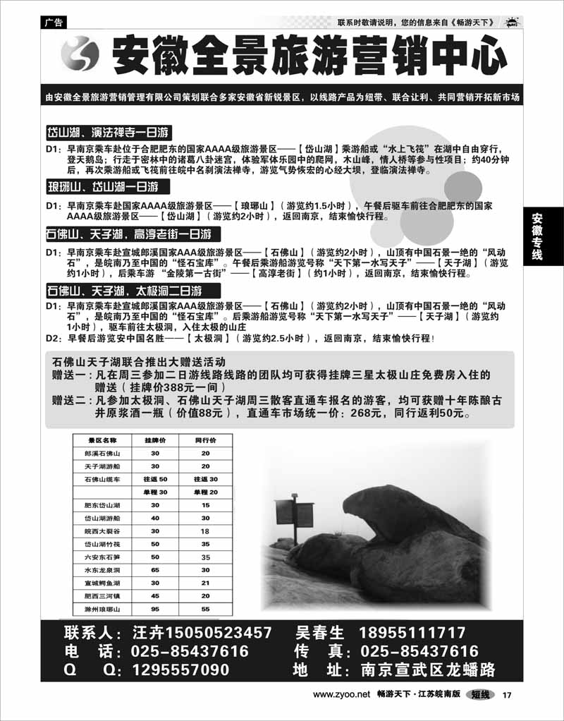 17 安徽专线 安徽全景旅游联盟
