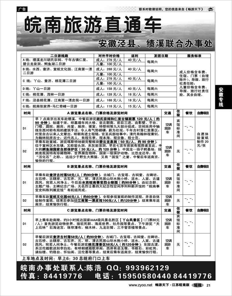 21 安徽专线 皖南旅游直通车