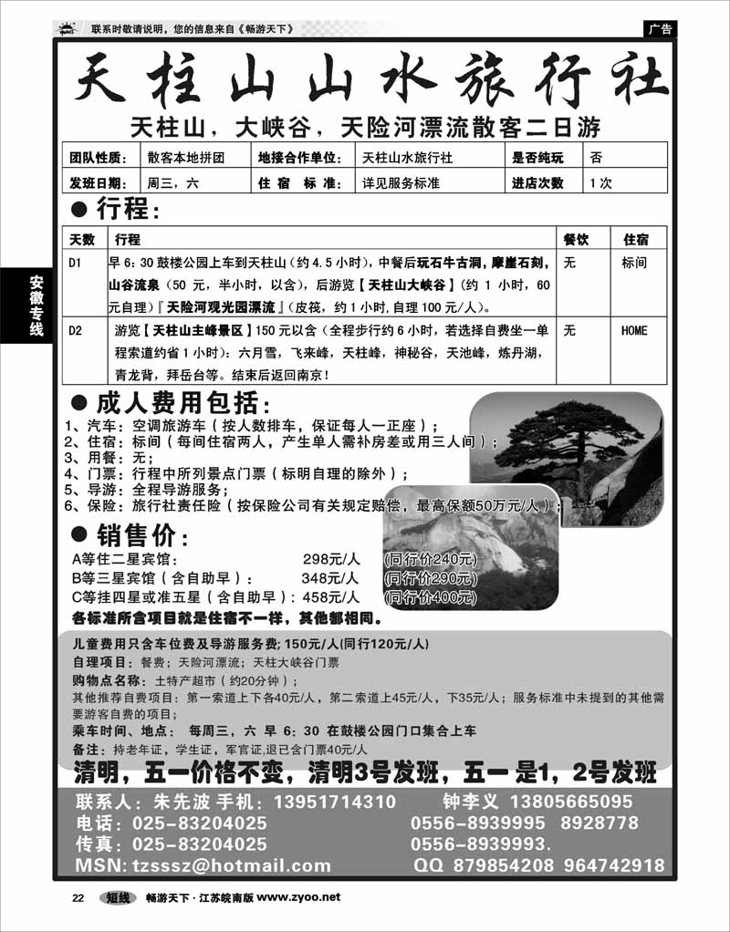 22 安徽专线 天柱山山水