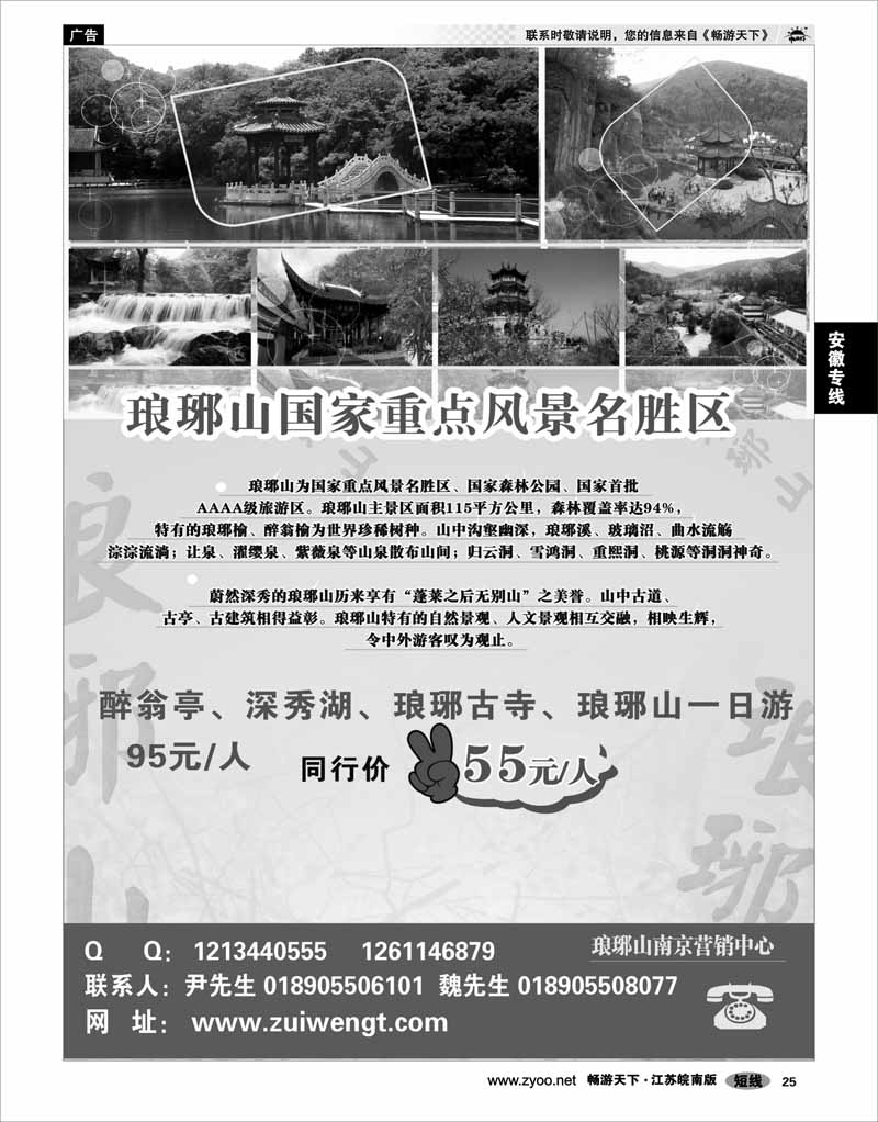 25 安徽专线 琅琊山风景区