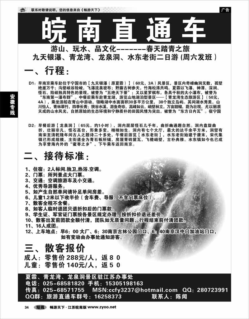 34 安徽专线 皖南直通车01