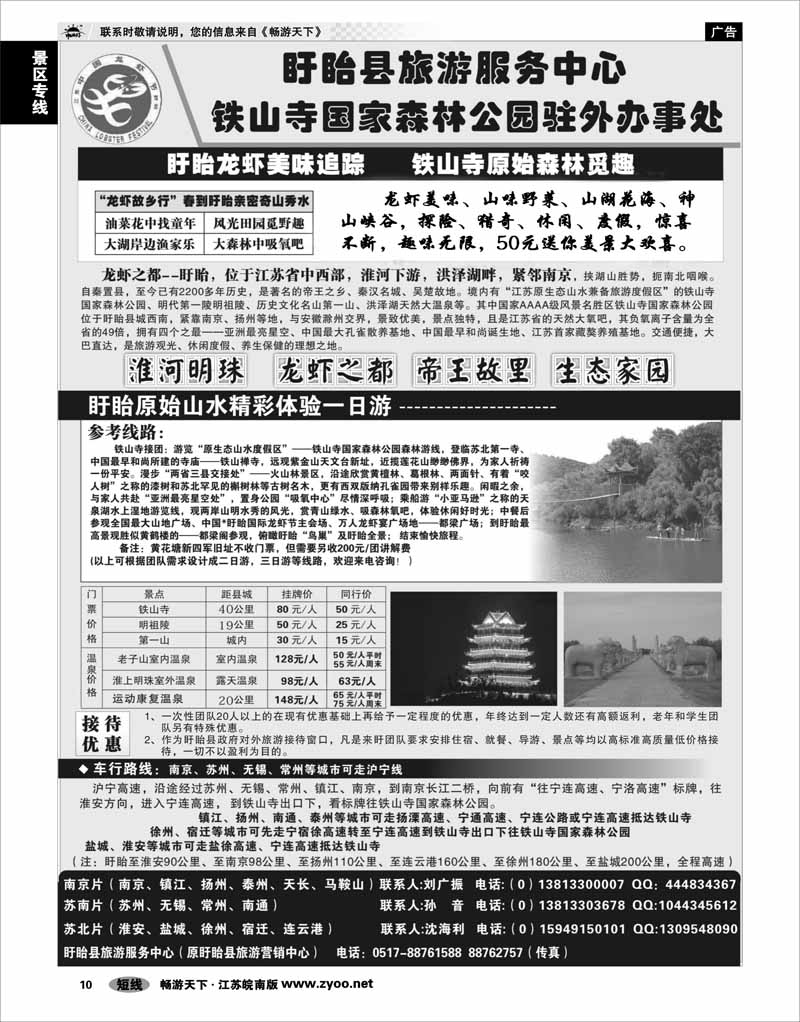 10 景区专线 ★★盱眙地接旅行社——政府机构、超低价格、质量至上★★