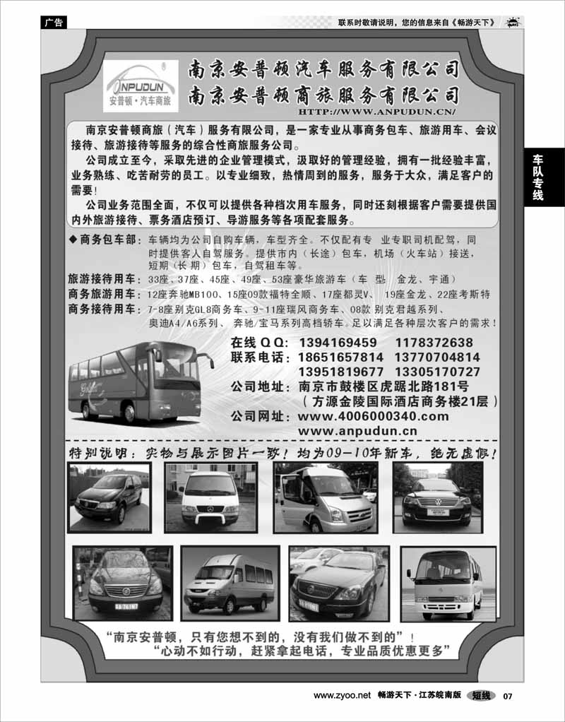 7 车队专线 安普顿汽车服务有限公司