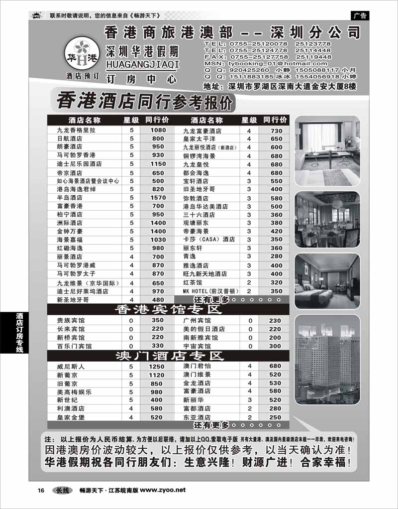 16 酒店订房专线 华港假期 港澳酒店同行批发