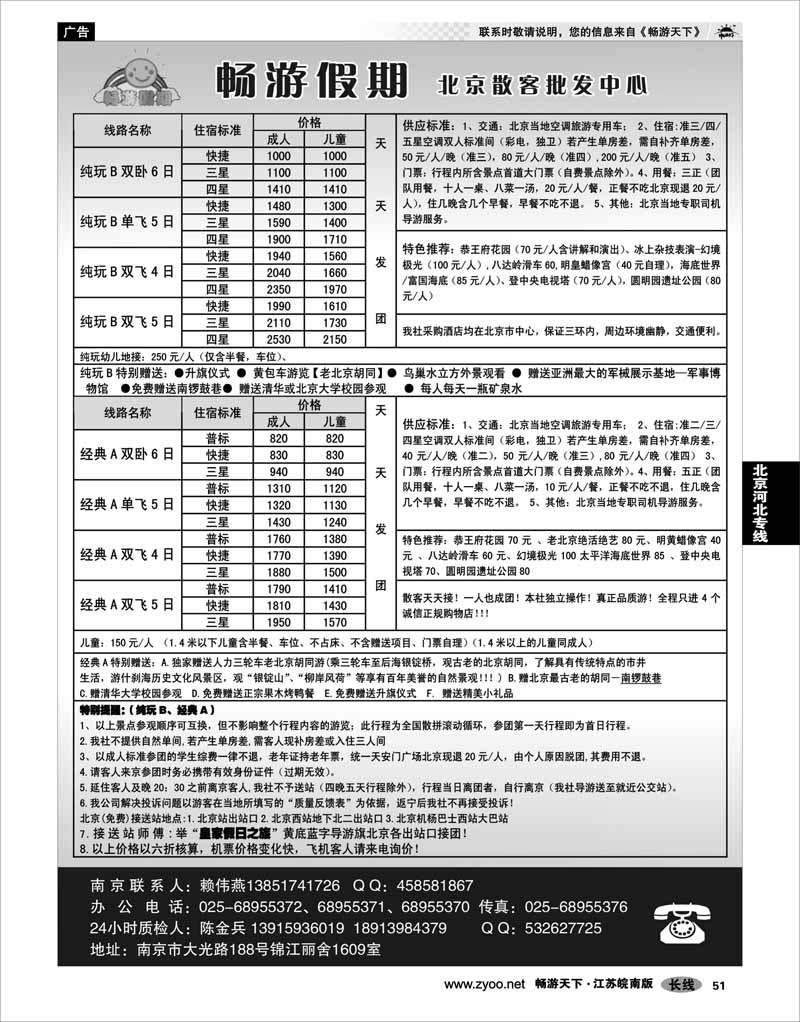 51 北京河北专线 南京文华旅行社02