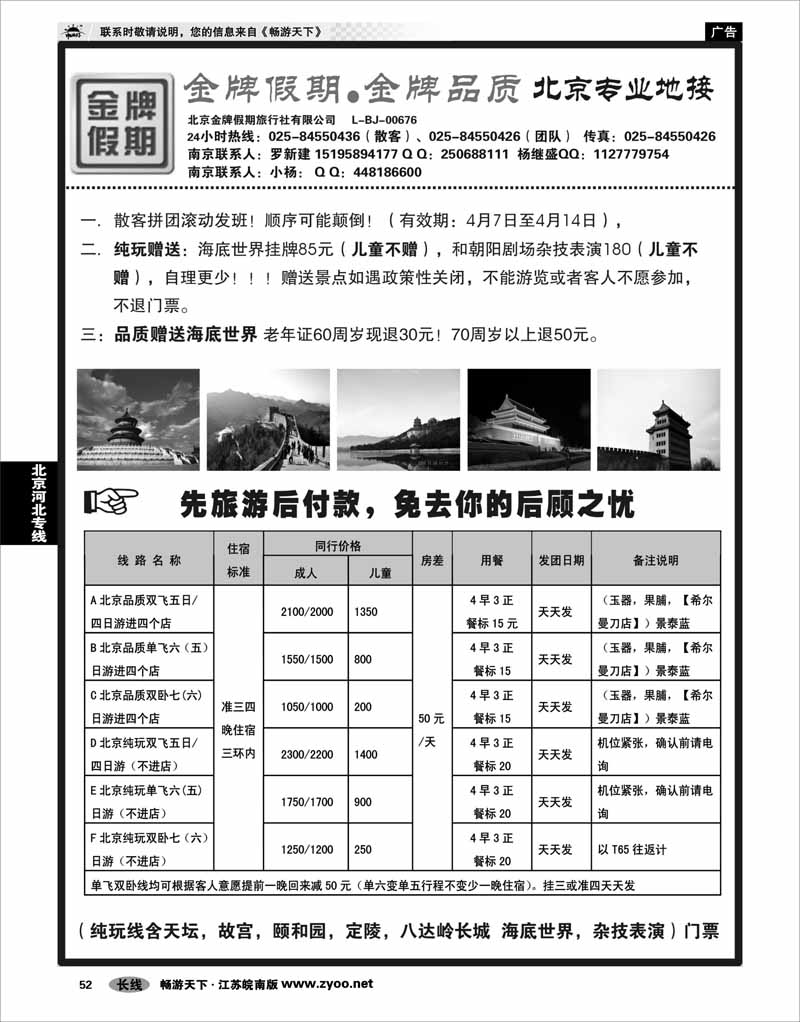 52 北京河北专线 金牌假期