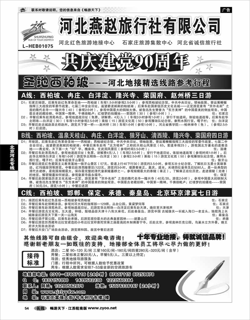54 北京河北专线 西柏坡地接---河北燕赵旅行社