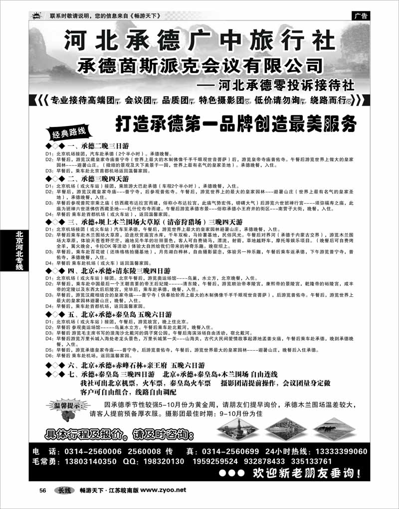 56 北京河北专线 承德广中旅旅行社