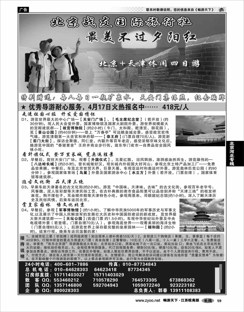 59 北京河北专线 北京战友国际旅行社02
