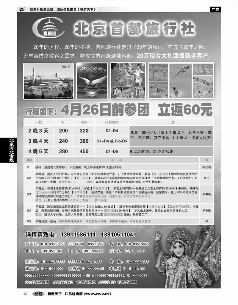 60 北京河北专线 首都散客游·20万现金回馈客户