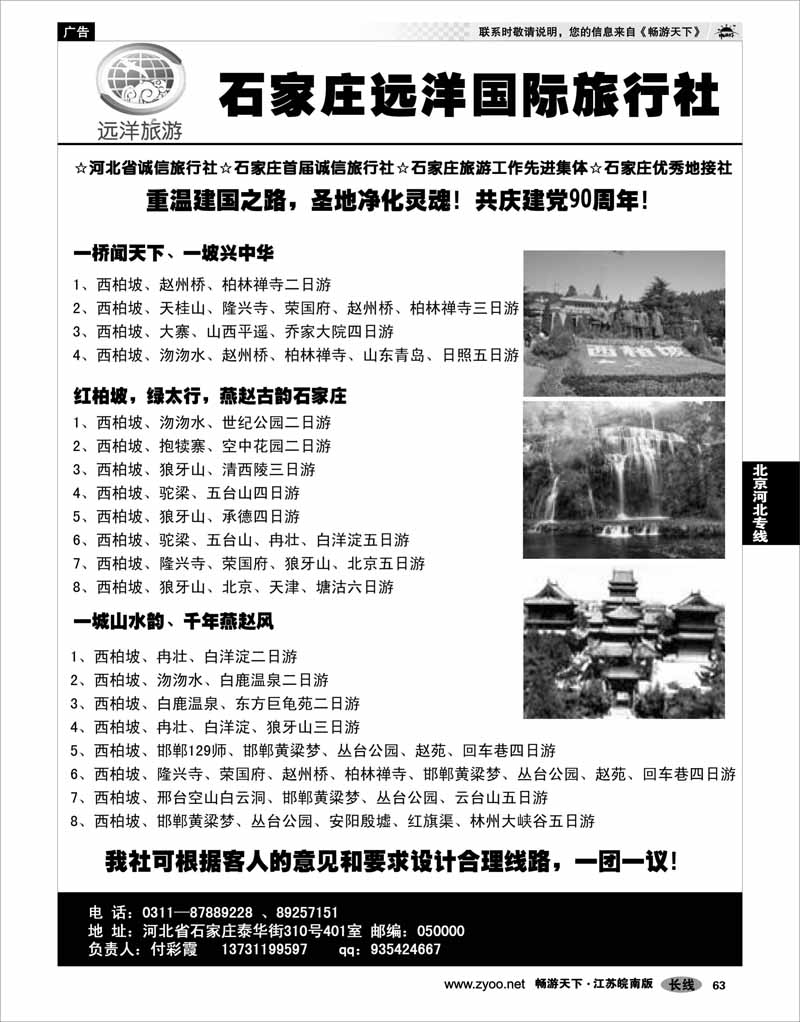 63 北京河北专线 石家庄远洋国际旅行社·河北全线西柏坡地接中心