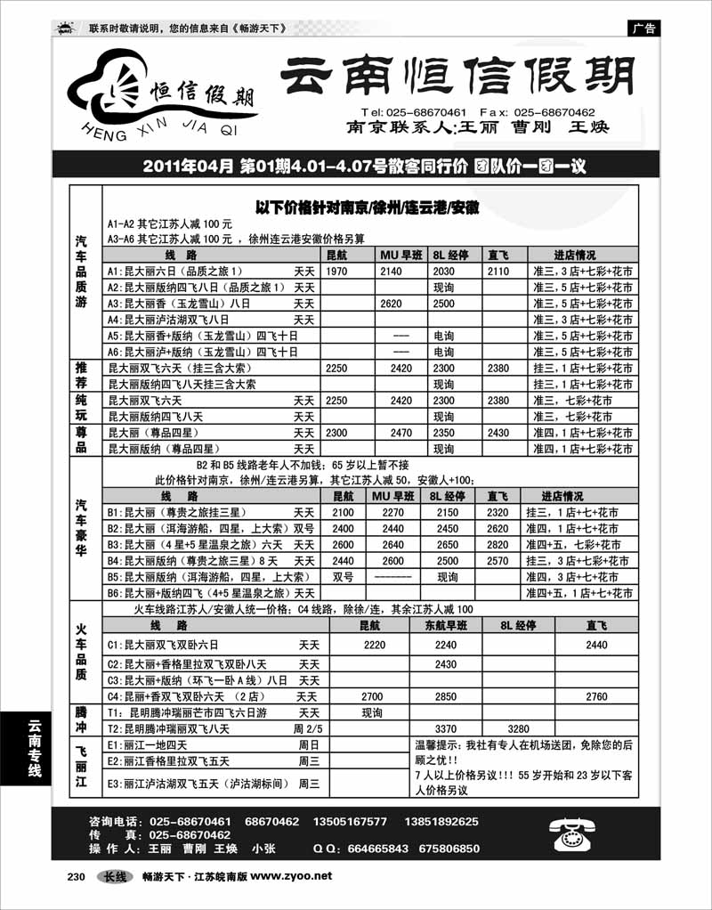 230 云南专线 云南恒信假期