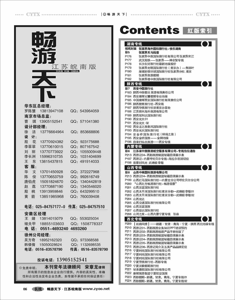 6  目录
